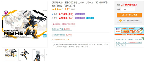 駿河屋、30MSシリーズ「リシェッタ」と「ティアーシャ」を販売再開