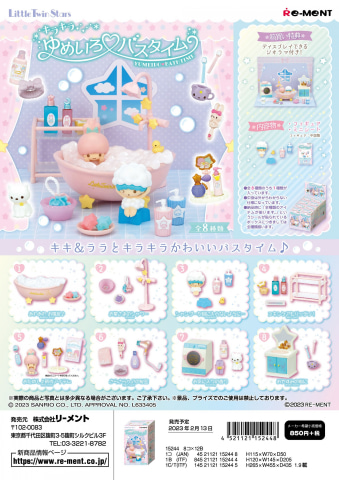 キキとララの“ゆめかわいい”バスルーム！ ミニチュア「LittleTwinStars