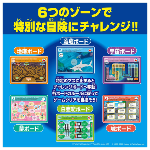ドラえもん人生ゲーム ひみつ道具で大冒険!」発売決定！ 3つのリアルな