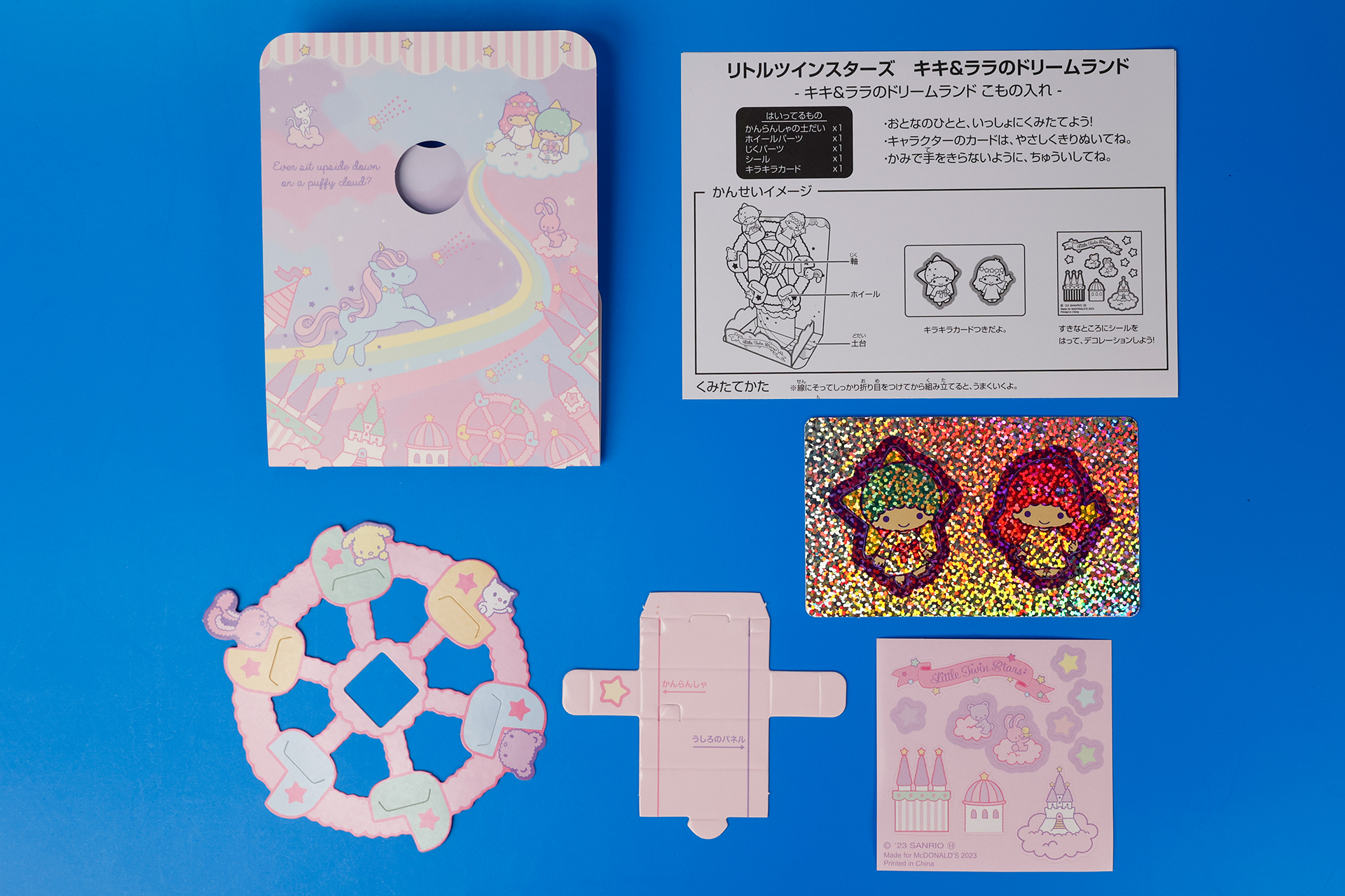 こちらが「キキ＆ララのドリームランド こもの入れ」のおもちゃ袋の中身