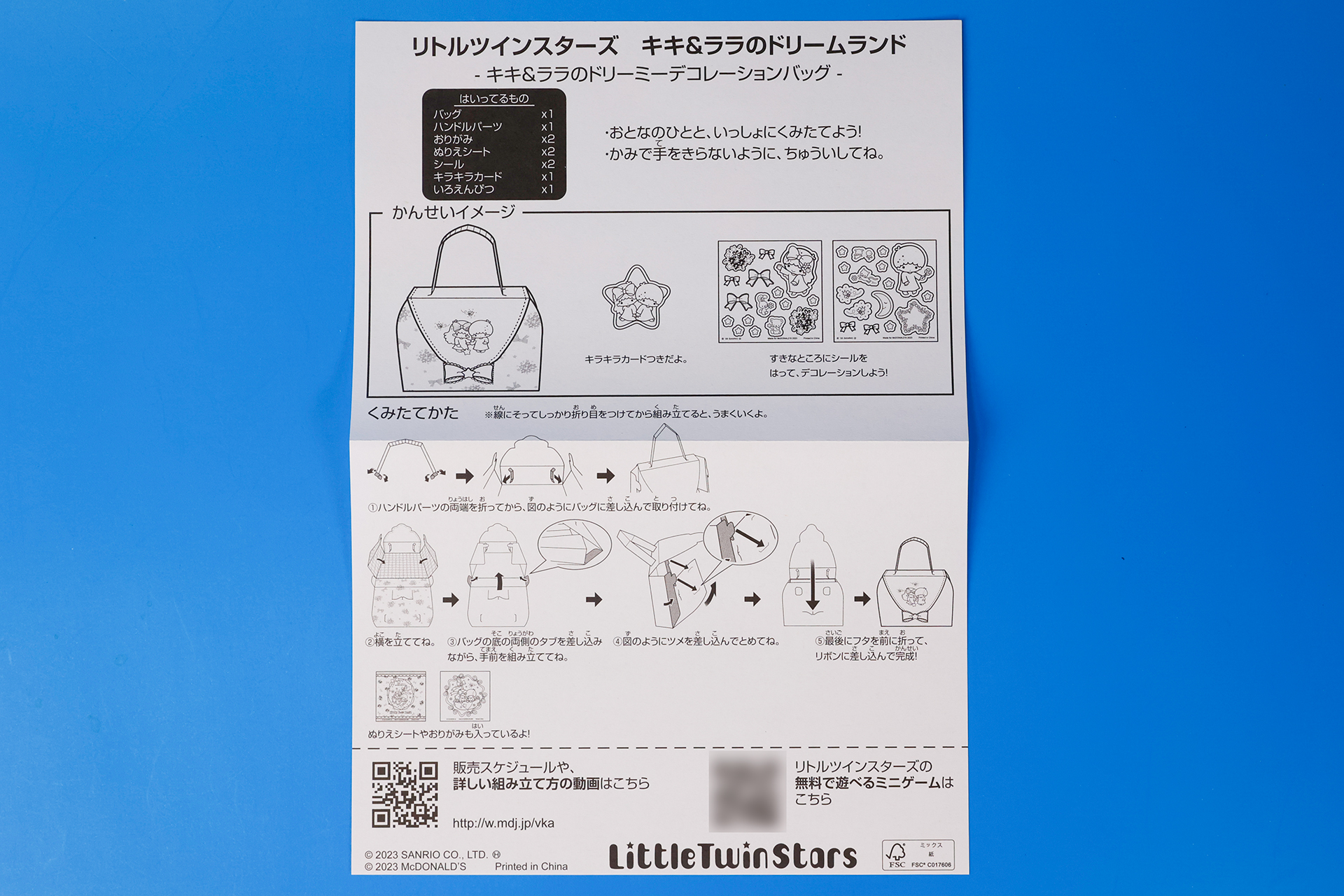 「キキ＆ララのドリーミーデコレーションバッグ」の組み立て方が書かれた説明書