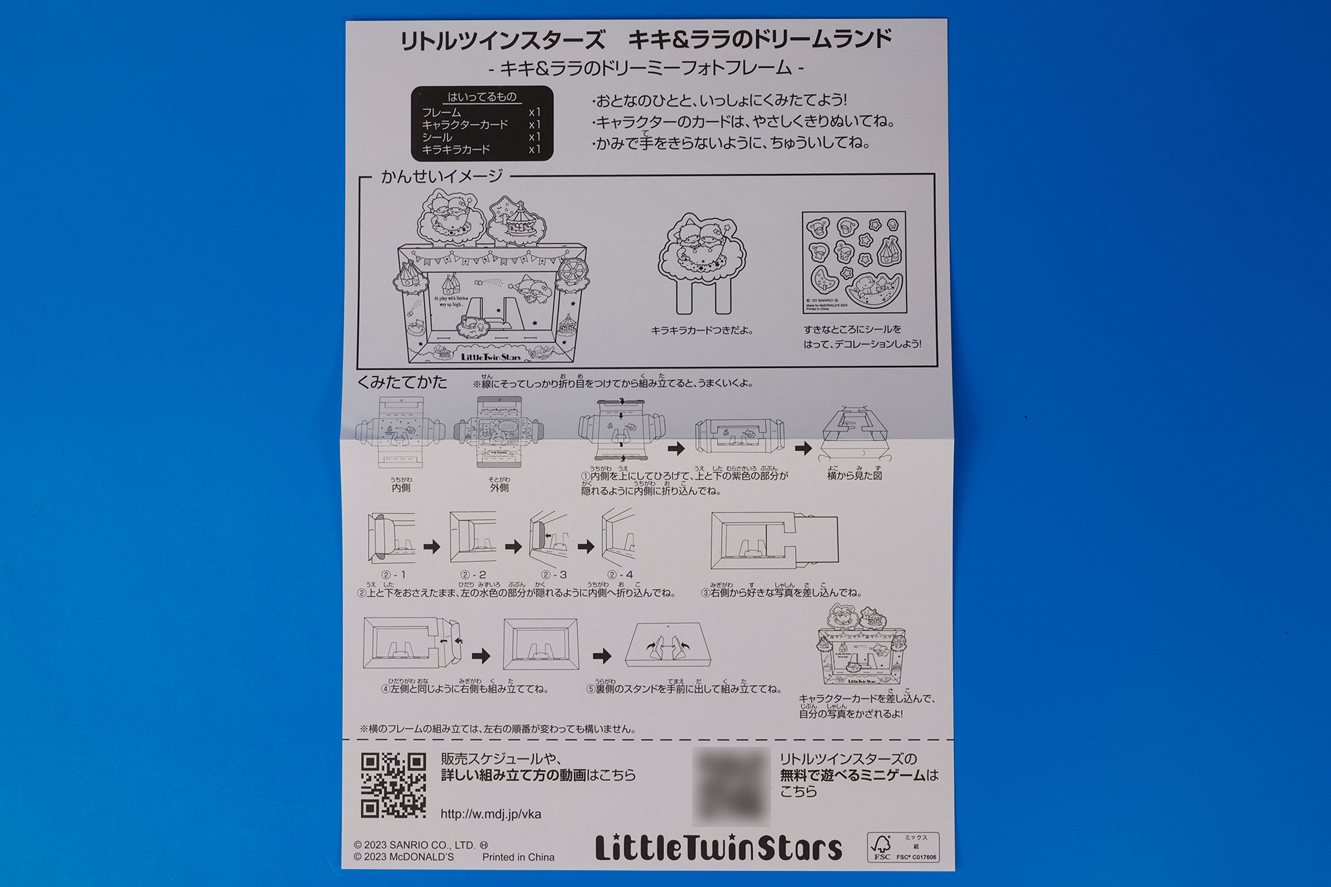 「キキ＆ララのドリーミーフォトフレーム」の組み立て方が書かれた説明書