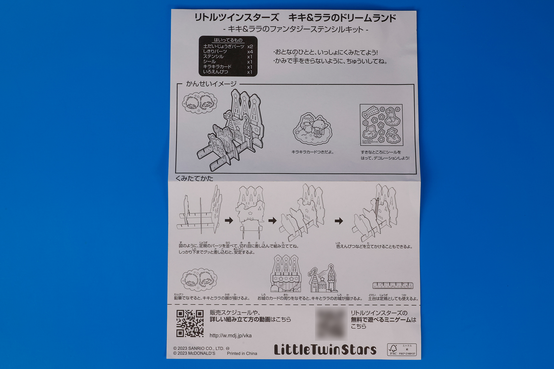 「キキ＆ララのファンタジーステンシルキット」に同梱されている説明書
