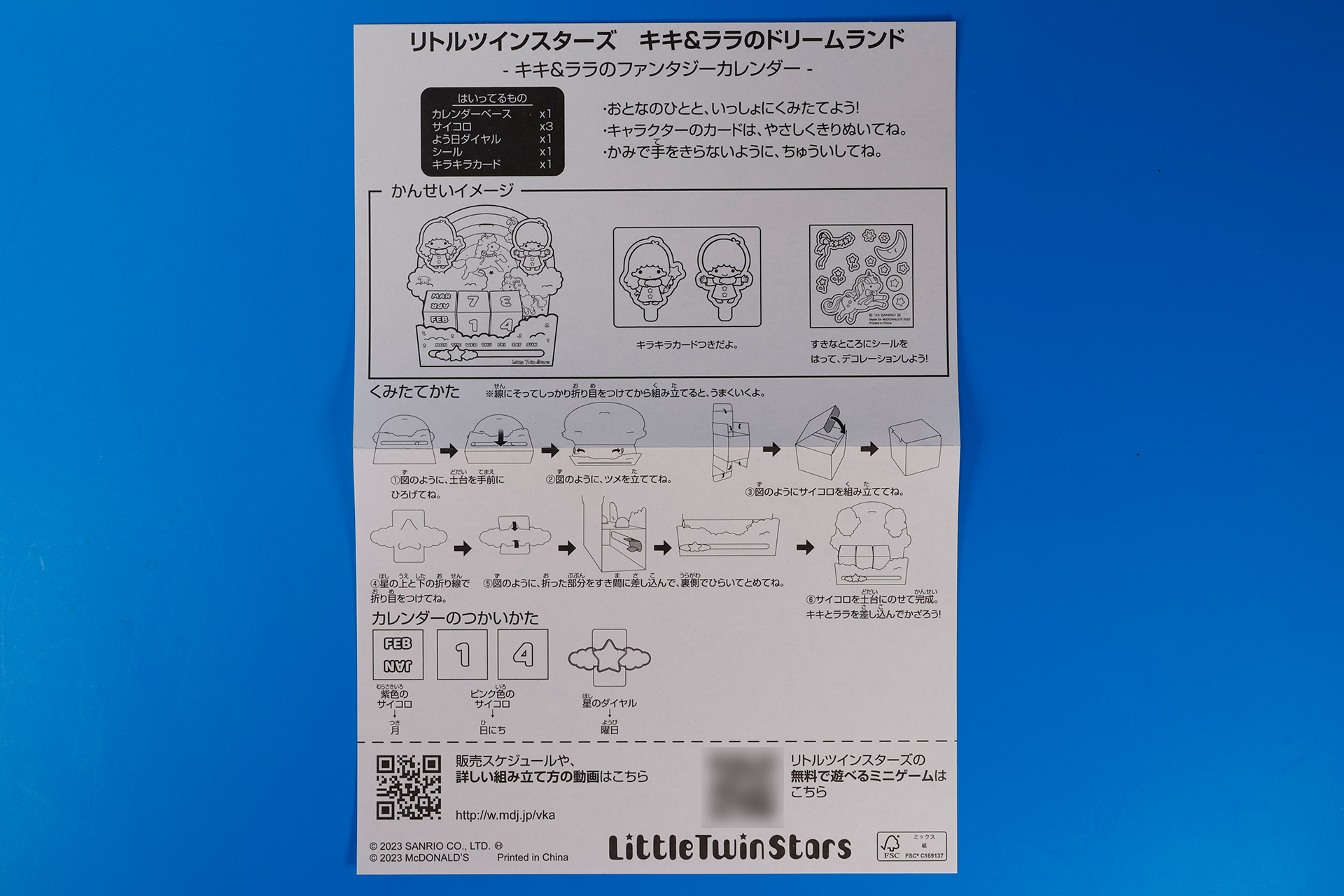 「キキ＆ララのファンタジーカレンダー」の組み立て方などが書かれた説明書