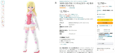 Amazon、30MSシリーズ「リリネル」や「ララネル」を含む4種の3月