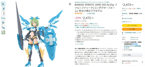 Amazon、30MSシリーズ「リリネル」や「ララネル」を含む4種の3月発送分