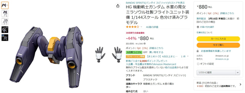 新品未開封　ガンプラ 44点セット オプションパーツセット ガンプラ 17 (バインダーガン) - バンダイ