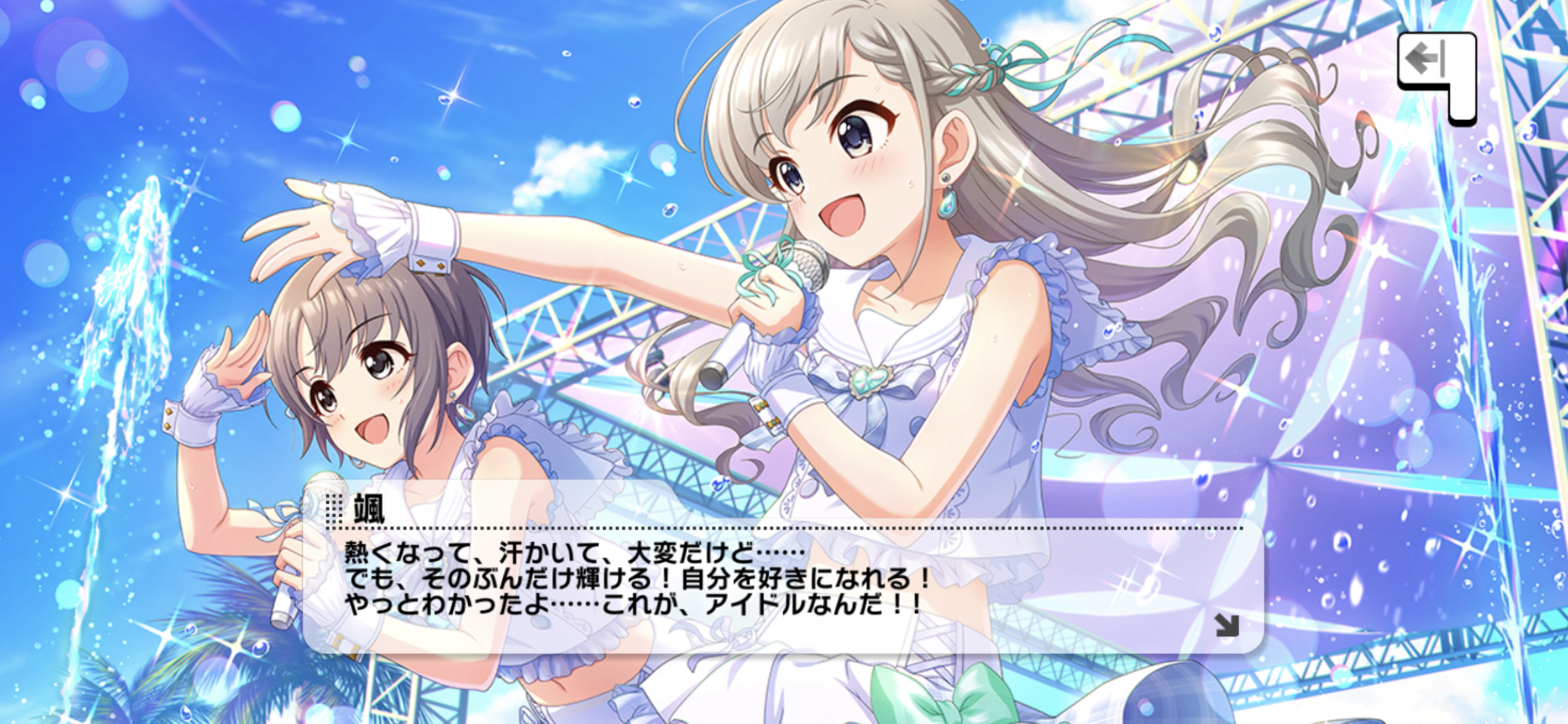 デレステよりSR「[サマーサイダー]久川颯」特訓エピソード