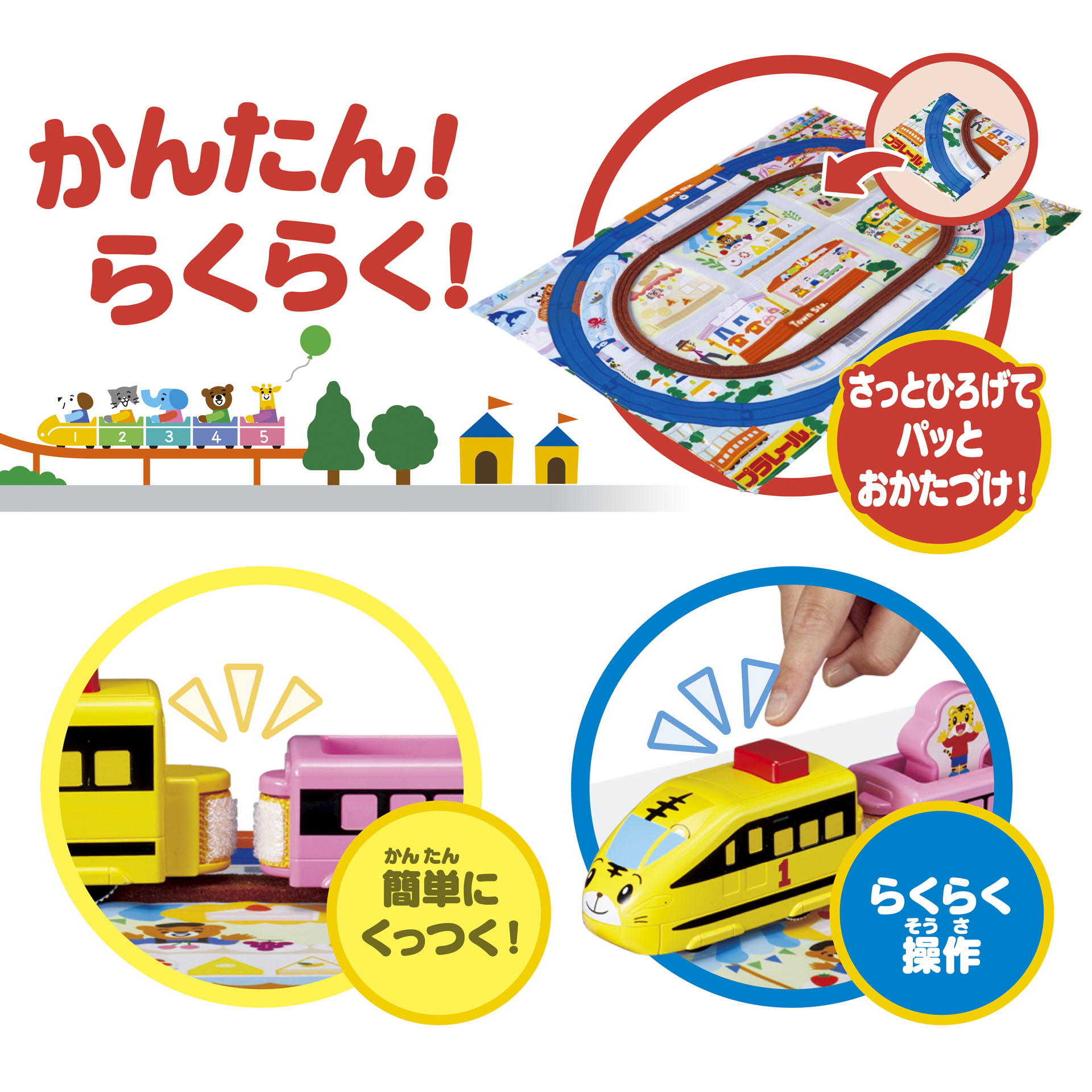 プラレールを遊んだことがなくても、電車遊びができる