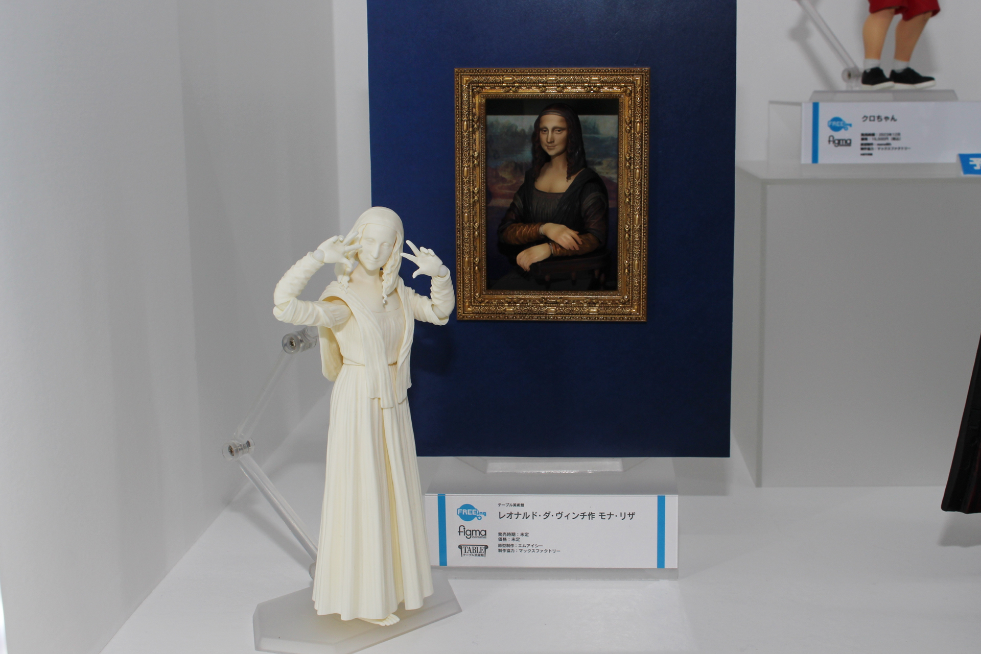 「レオナルド・ダ・ヴィンチ作 モナ・リザ」。発売日、価格は未定