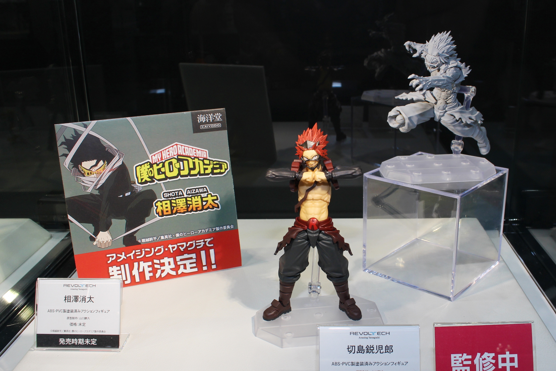 「リボルテック 僕のヒーローアカデミア 切島鋭児郎」。同作より相澤消太も商品化決定