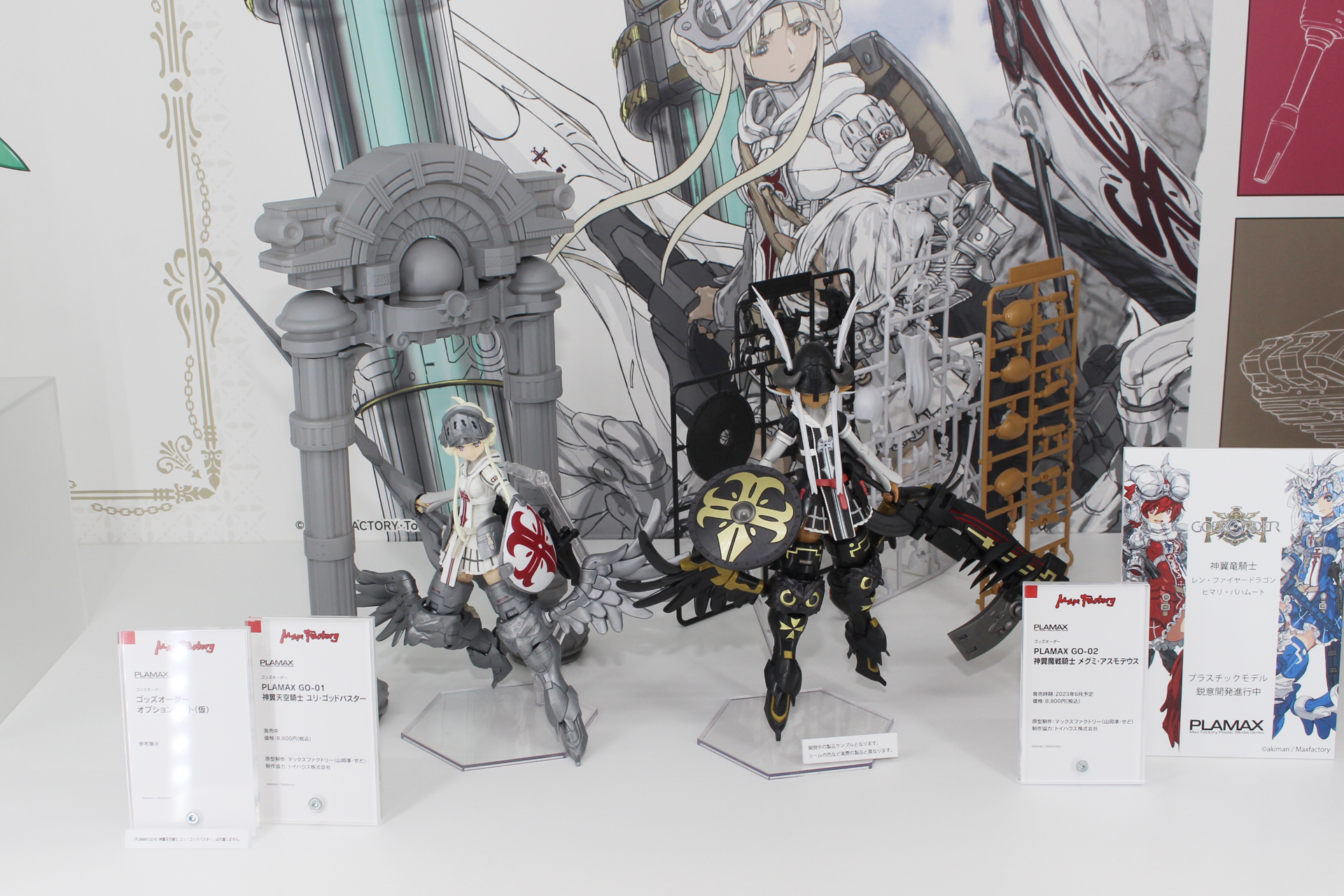 「ゴッズオーダー」は「オプションセット」が参考出品