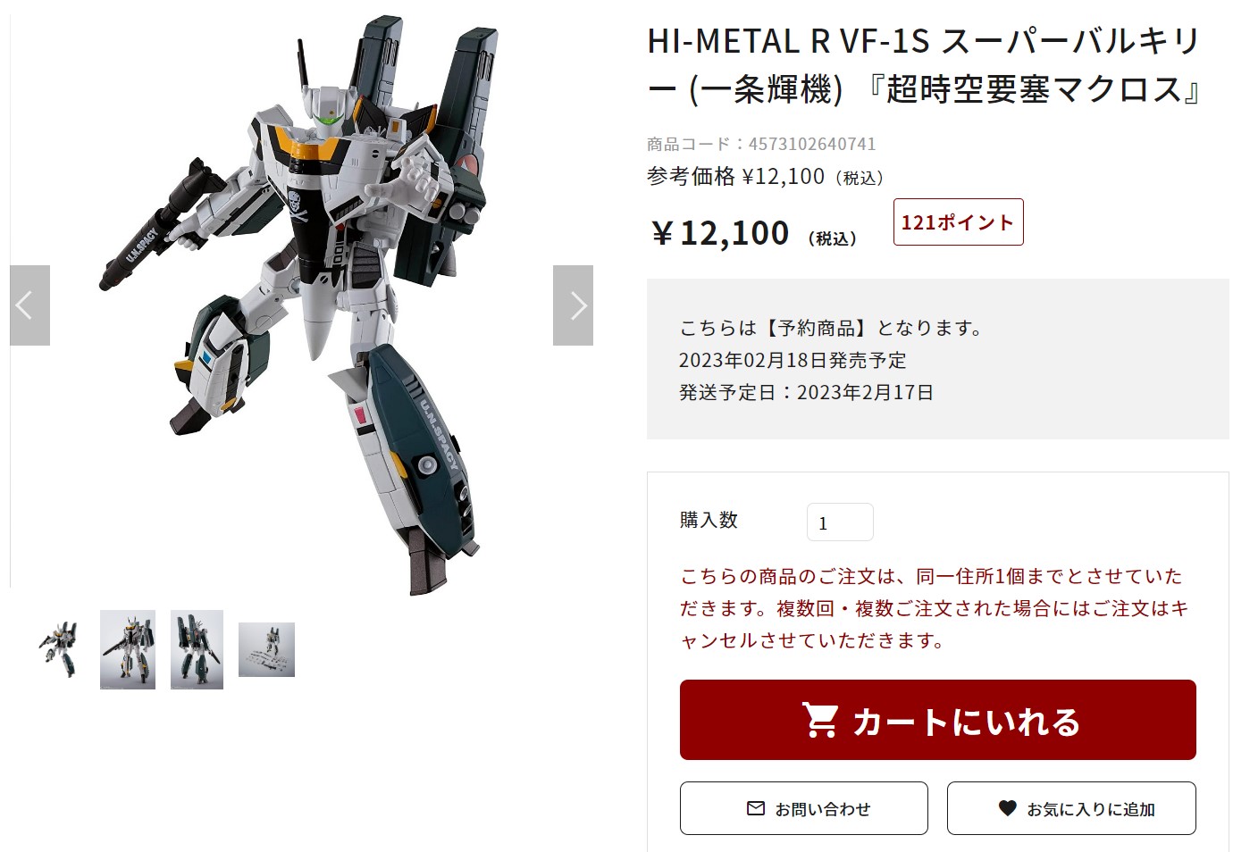 16時45分現在の状況