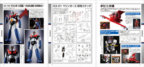 MAZINGER Z 2022 誕生50年記念作永井豪 マジンガーZ』誕生50周年記念！大ボリュームの描き下ろしページ
