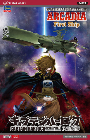 ハセガワ、1/1500プラモデル「『キャプテンハーロック 次元航海』宇宙