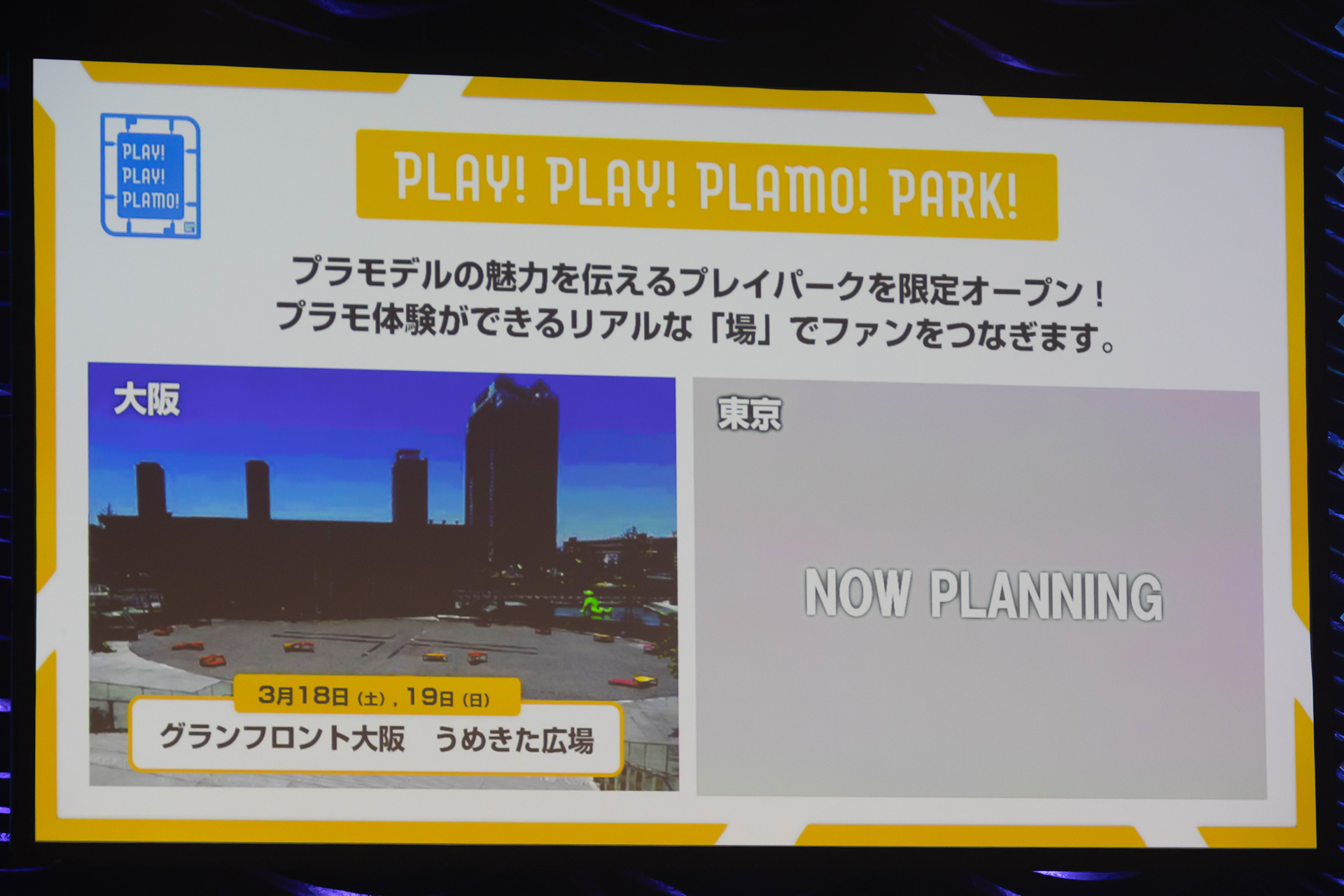 東京と大阪で、リアルなプレイパークが限定オープンする