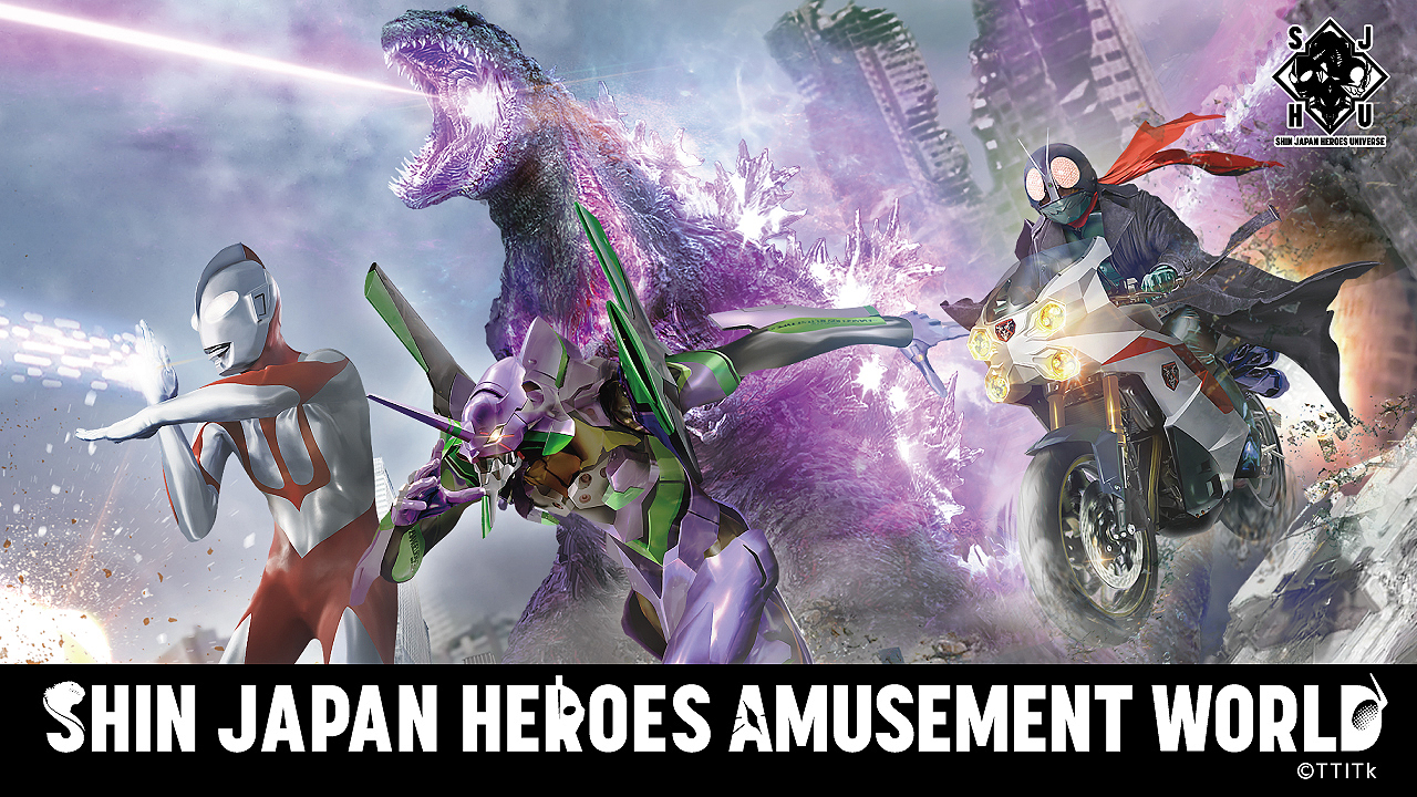 シン・ジャパン・ヒーローズ・ユニバース・アミューズメントワールド