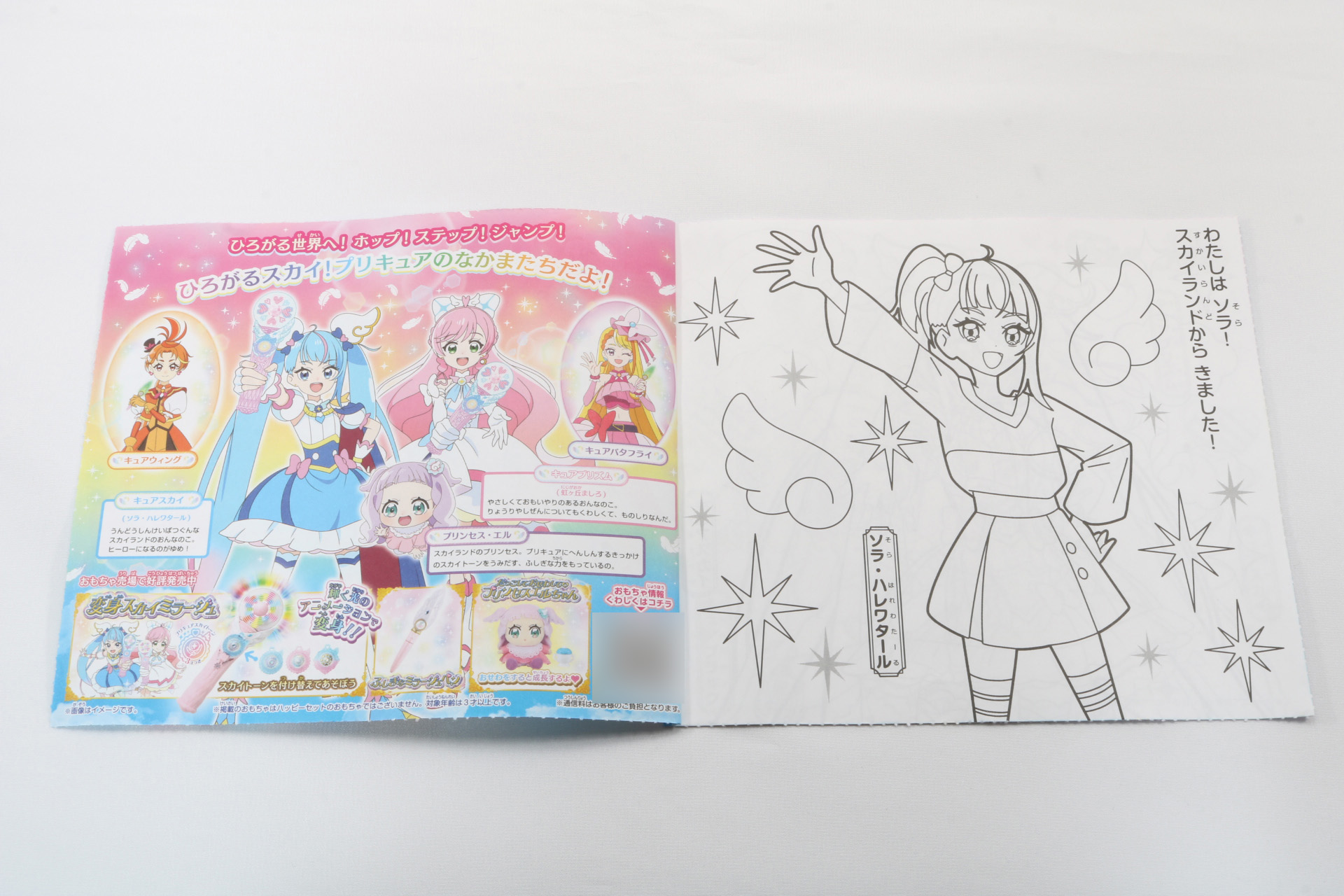 ひろプリの主人公、ソラ・ハレワタールが塗り絵で登場