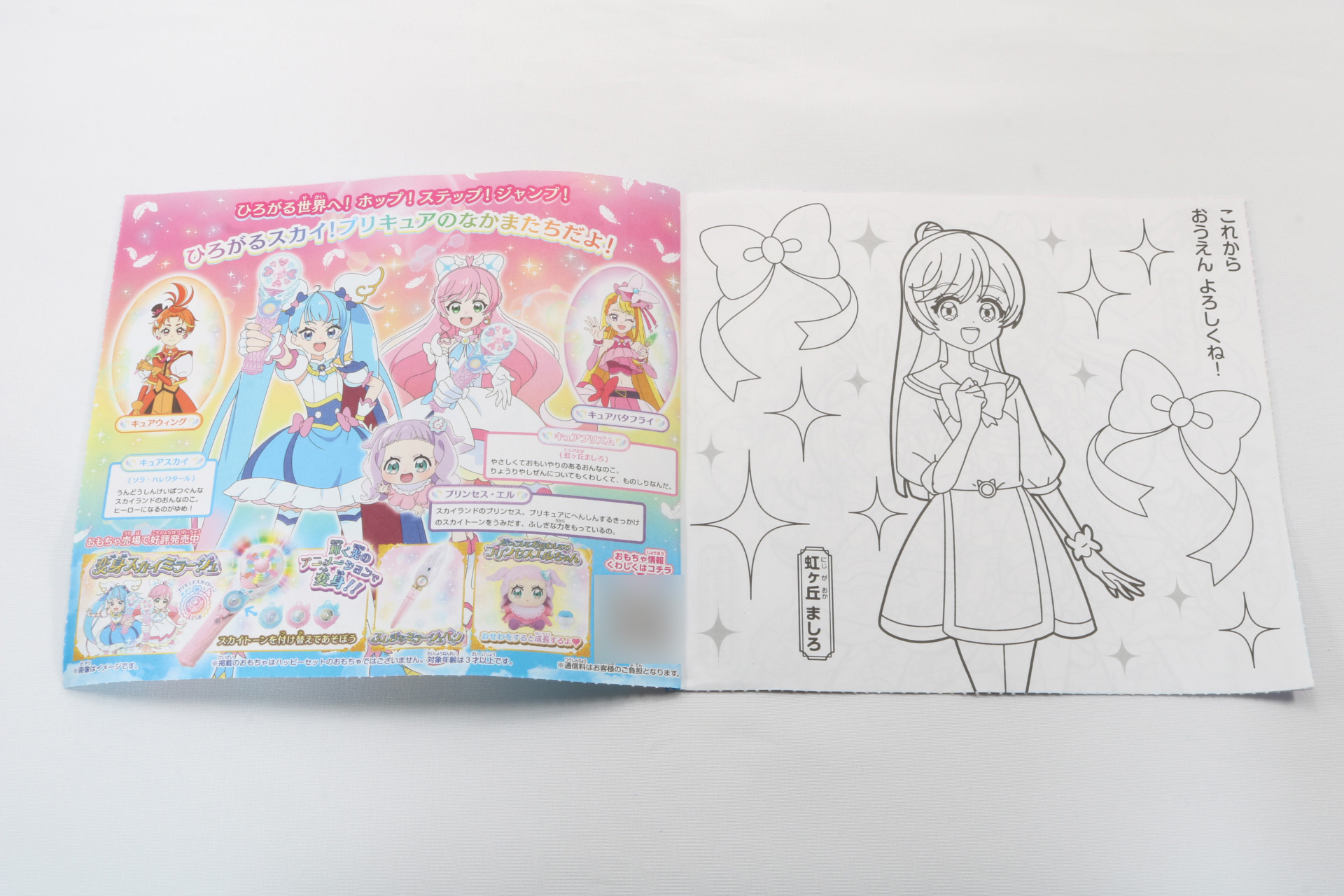 ひろプリの虹ヶ丘ましろが塗り絵で登場