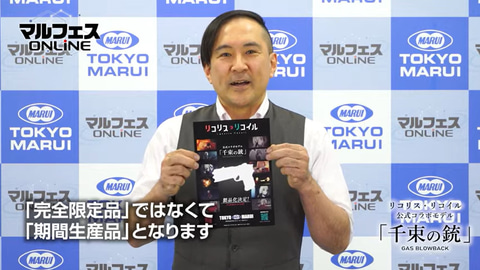 東京マルイ　期間限定少しお安く再出品しています！ 東京マルイ、「リコリコ」コラボモデル「千束の銃」を期間生産品として