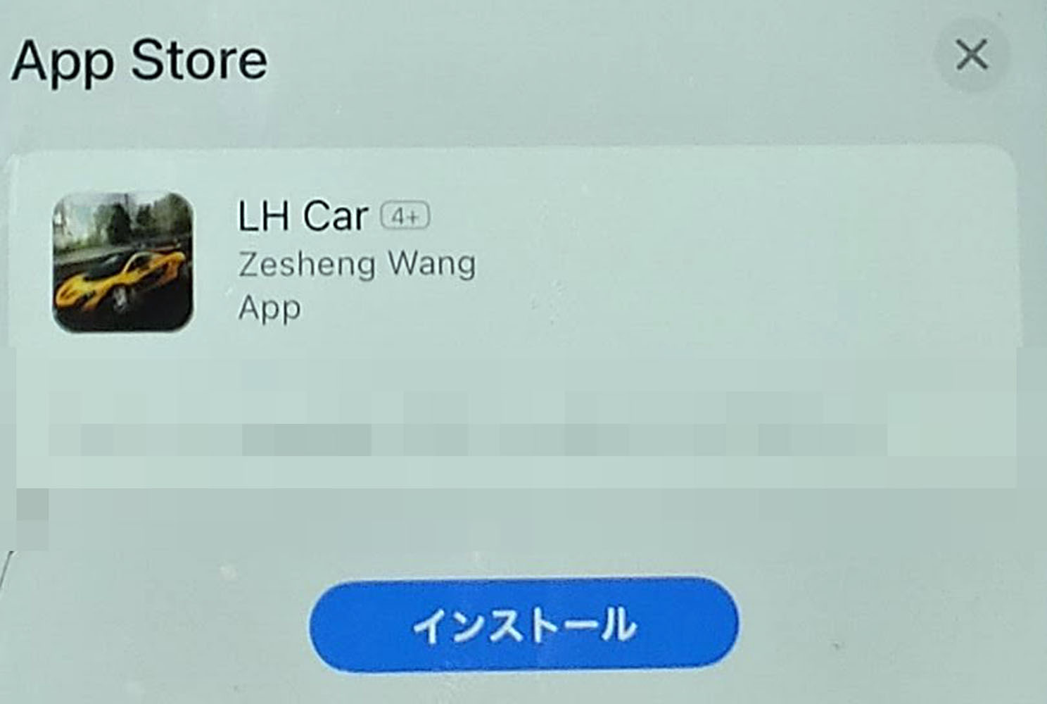 iPhone版のアプリDL画面