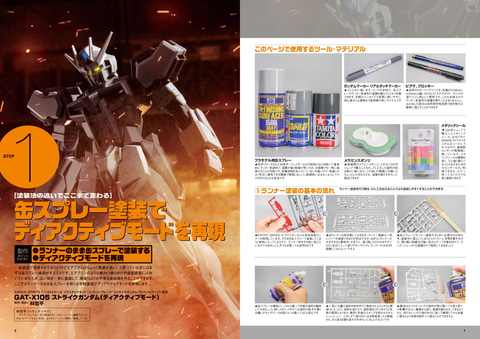 ガンプラ製作テクニックをまとめた雑誌「ガンプラが絶対にうまくなる10