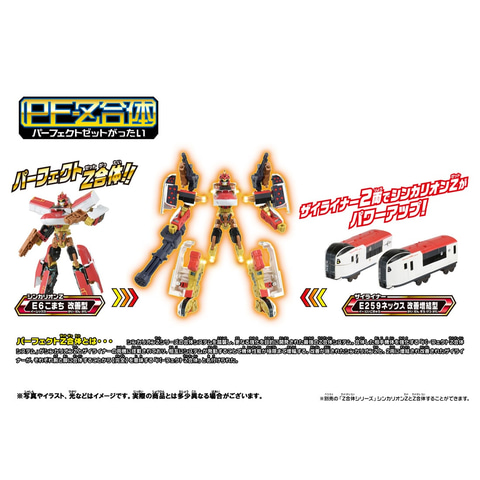 新品　2箱正規品　リパーフェクト　Reパーフェクト 新幹線変形ロボ シンカリオンZ」より新機能「パーフェクトZ合体