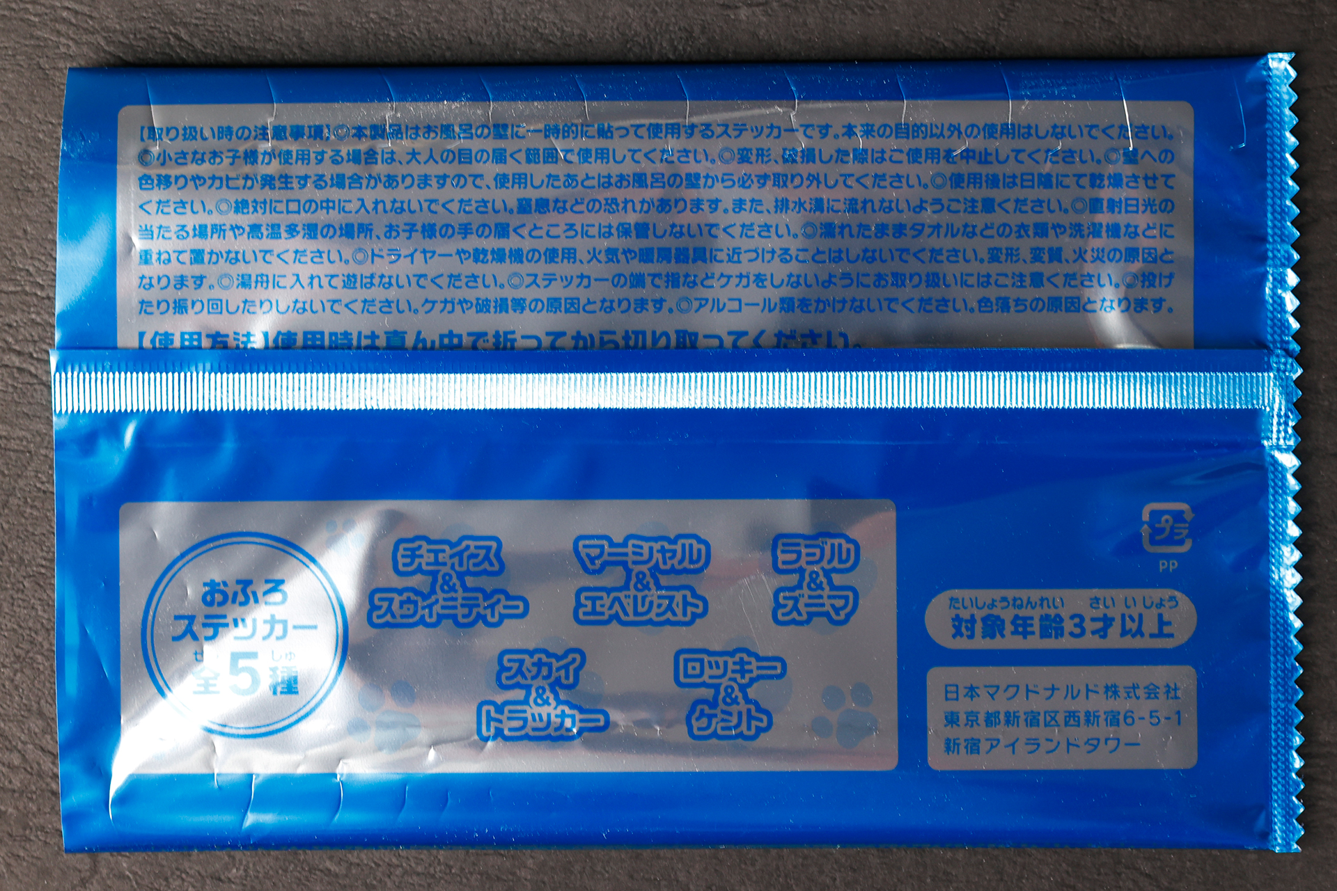 ハッピーセット「パウ・パトロール」のおもちゃ袋の裏面には、登場するラインナップが書かれている