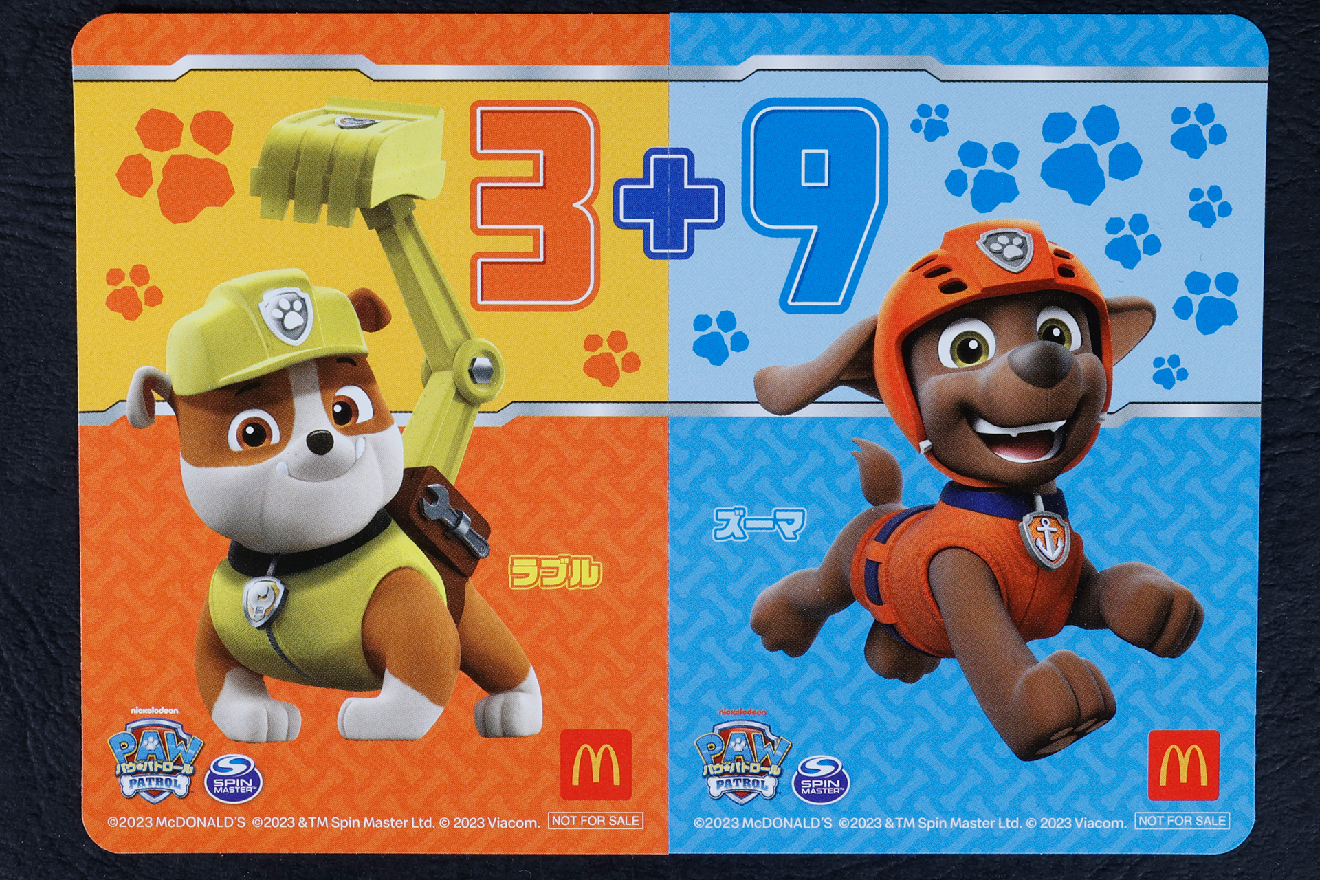 こちらがハッピーセット「パウ・パトロール」に登場する「ラブル＆ズーマ」の表面