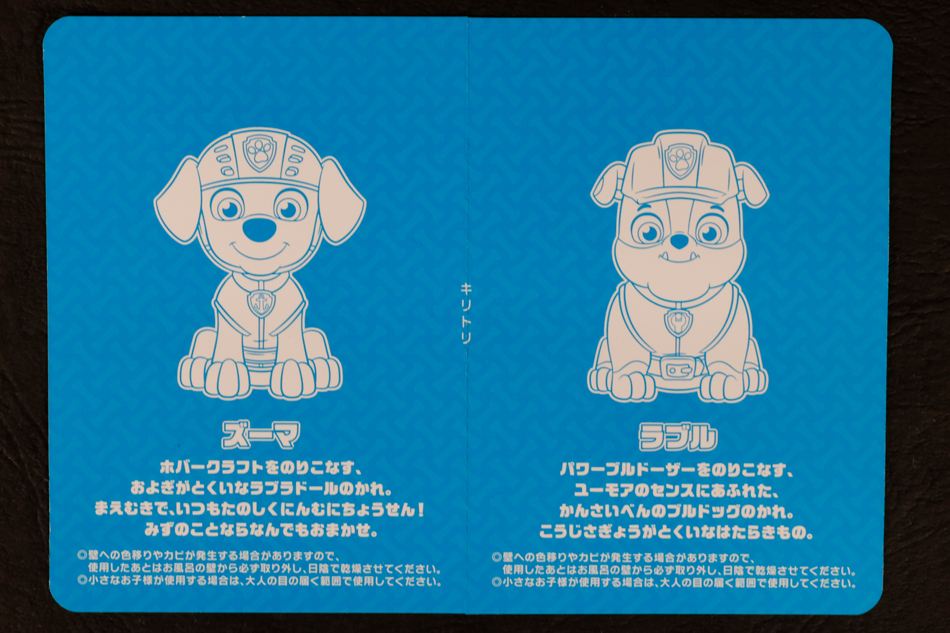 こちらは「ラブル&ズーマ」の裏面だ