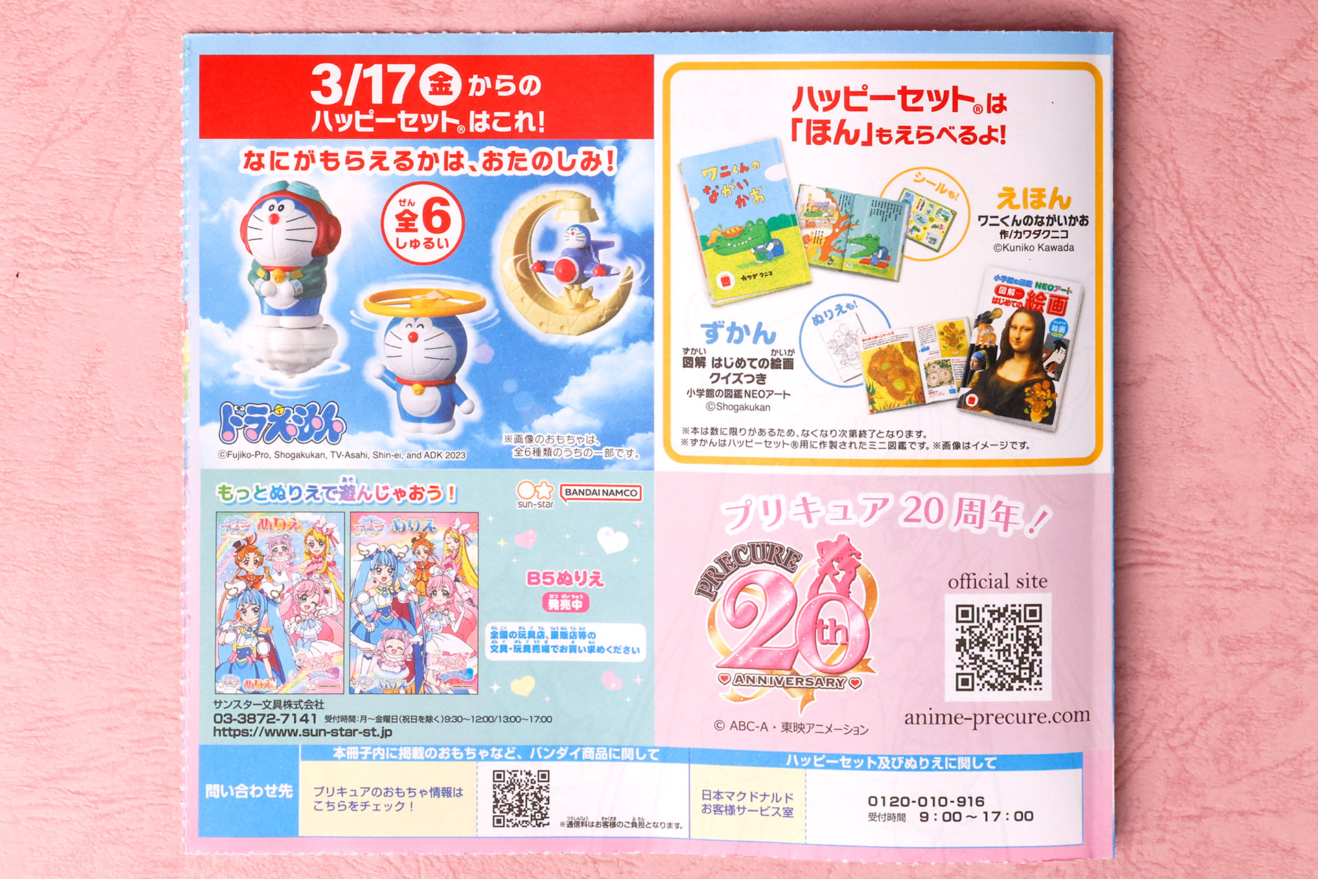 QRコードを読み取ることで、「プリキュア」のオフィシャルサイトにアクセスすることができる
