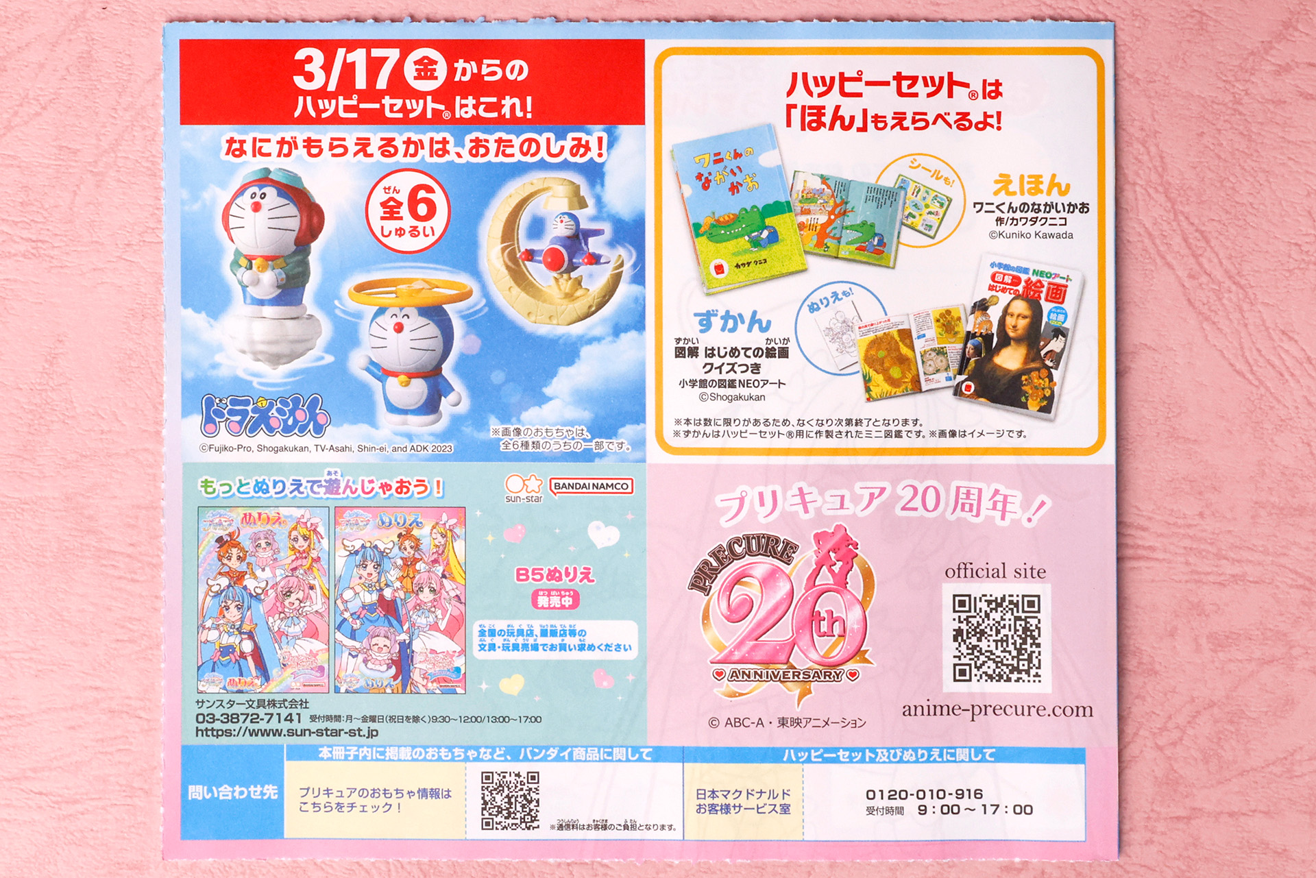 次回のハッピーセットに登場する「ドラえもん」の情報も気になるところ！？