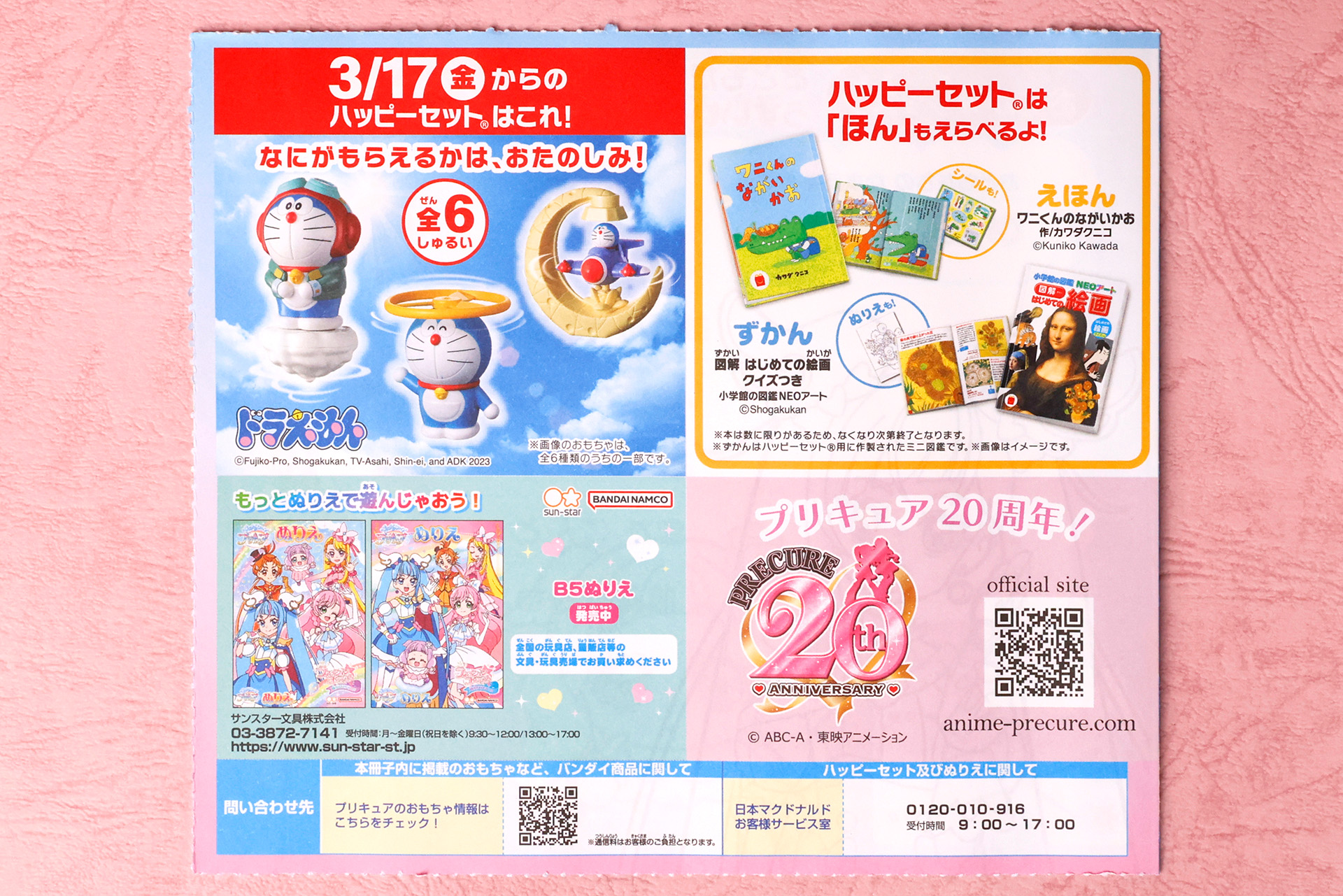 「タイプ E」の裏表紙。小冊子のような作りなので、場所を取らずに保存しておくことが可能だ