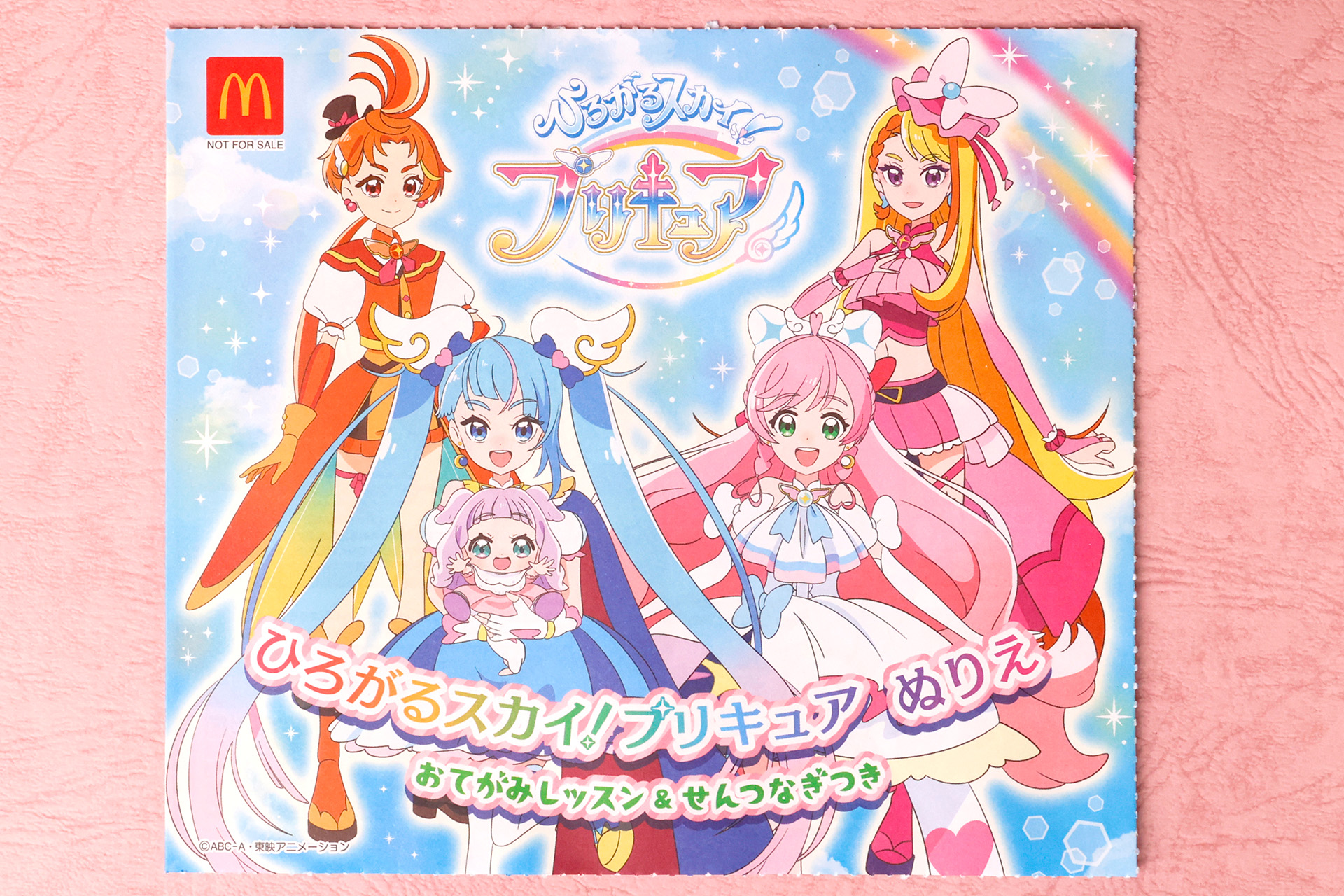 表紙はプリキュアたちが勢揃いしたカラーのイラストが描かれている