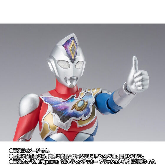 画像内の「S.H.Figuarts ウルトラマンデッカー フラッシュタイプ」は別売り