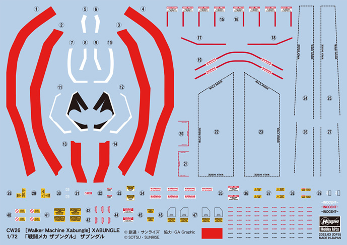 公開されたデカール