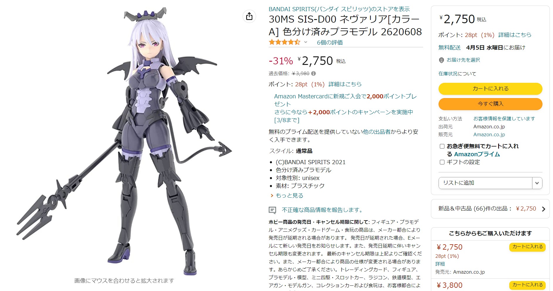 Amazon　3月6日12時25分現在の確認状況