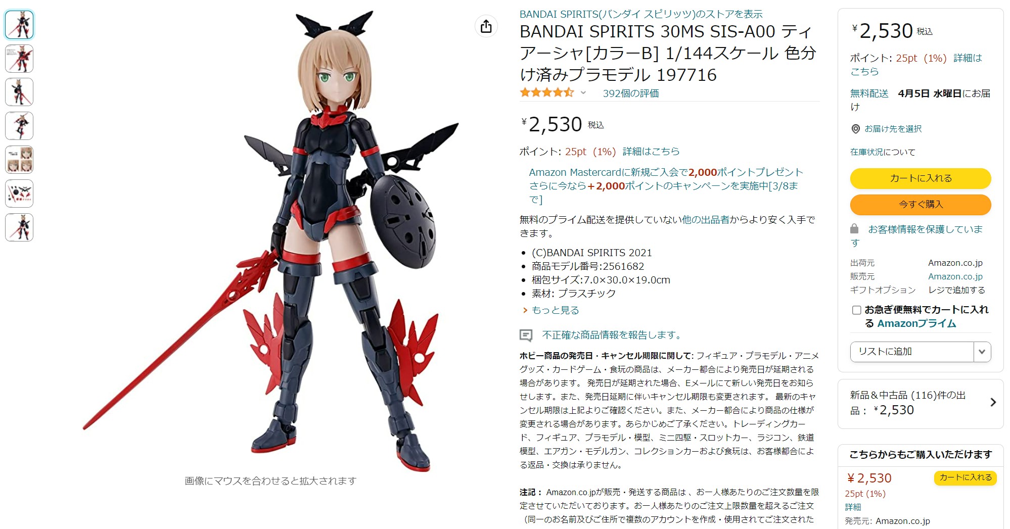Amazon 3月6日12時20分ごろ確認