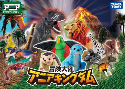 動物フィギュア「アニア」10周年を記念した「メモリアルセット」が3月