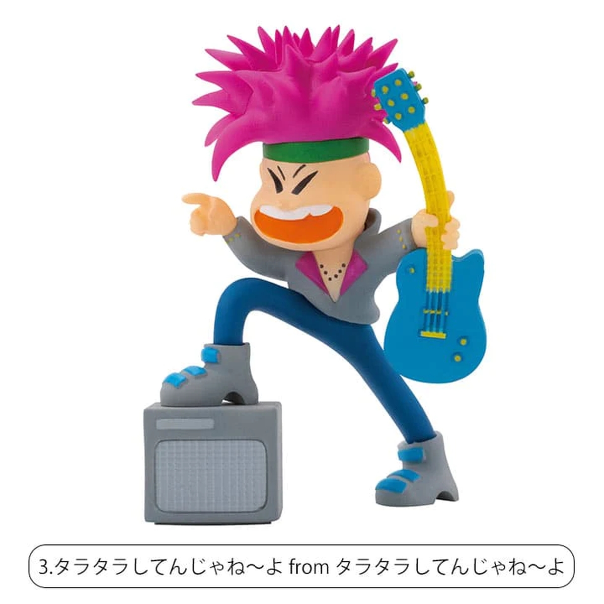 「タラタラしてんじゃね〜よ from タラタラしてんじゃね～よ」全高約7cm