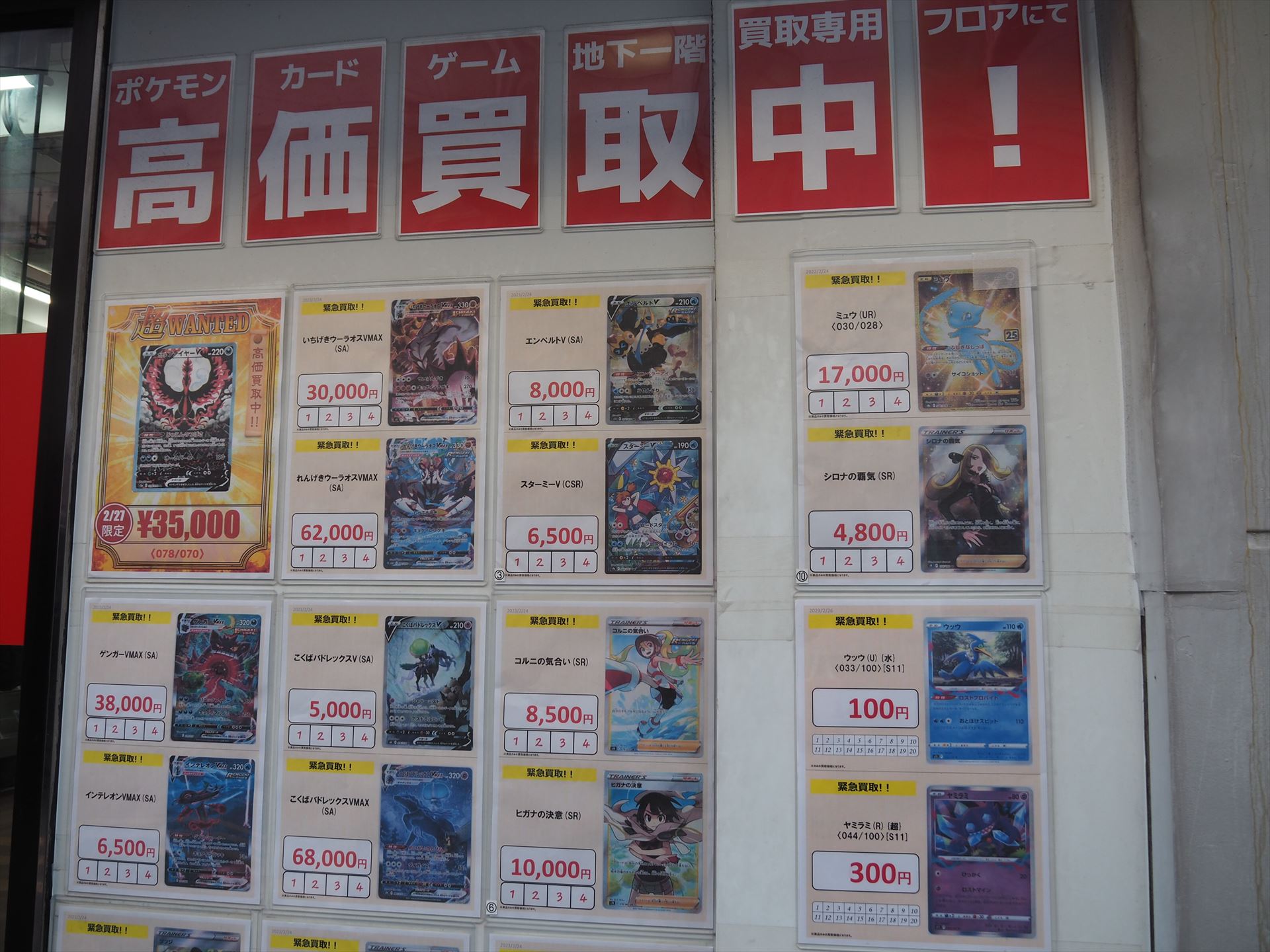 高額買い取り中のカード。買い取り価格が数万円のものもある