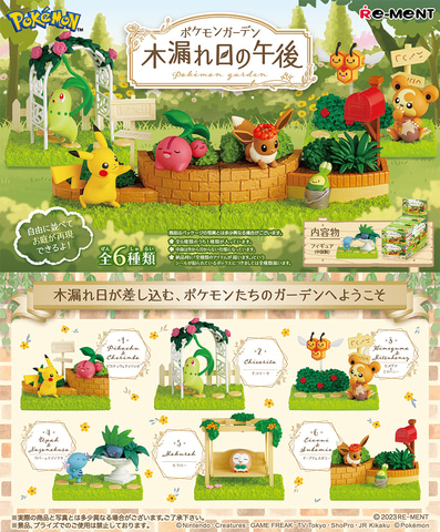ミニチュア「ポケモンガーデン ～木漏れ日の午後～」サンプル公開