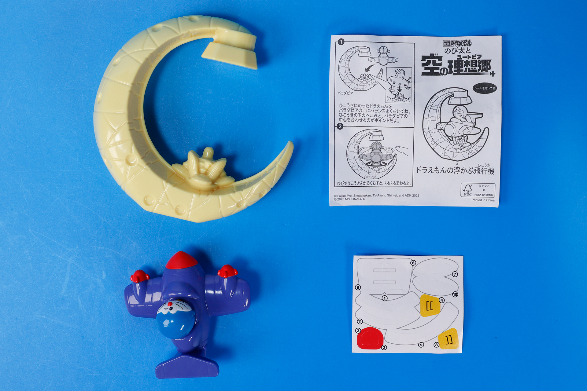 こちらが「ドラえもんの浮かぶ飛行機」のおもちゃ袋の中身