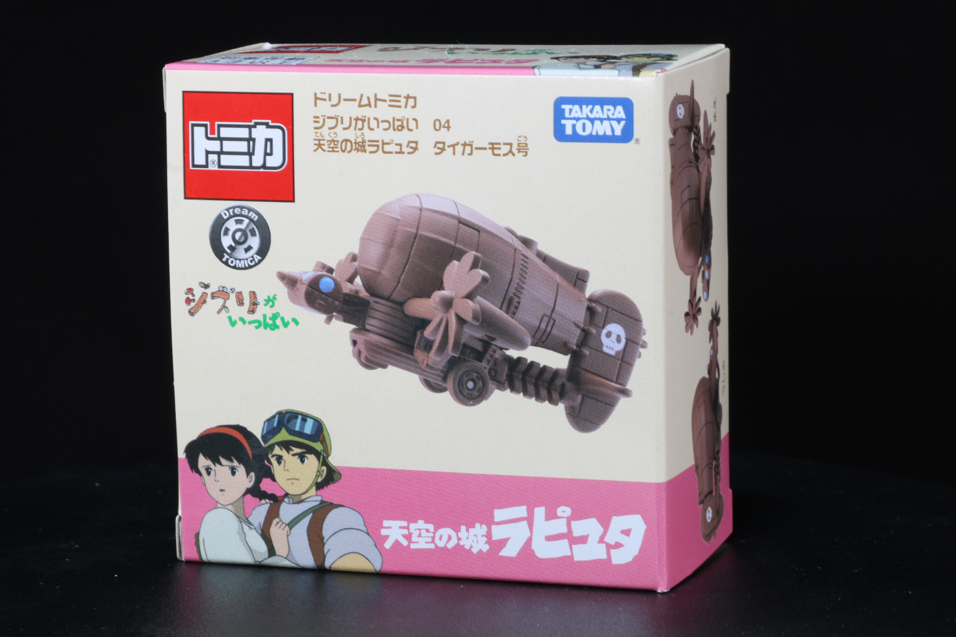 正面は大空へ飛び立つタイガーモス号とパズーとシータが描かれている