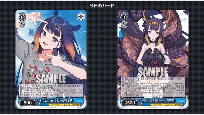 一伊那尓栖さんのカード
