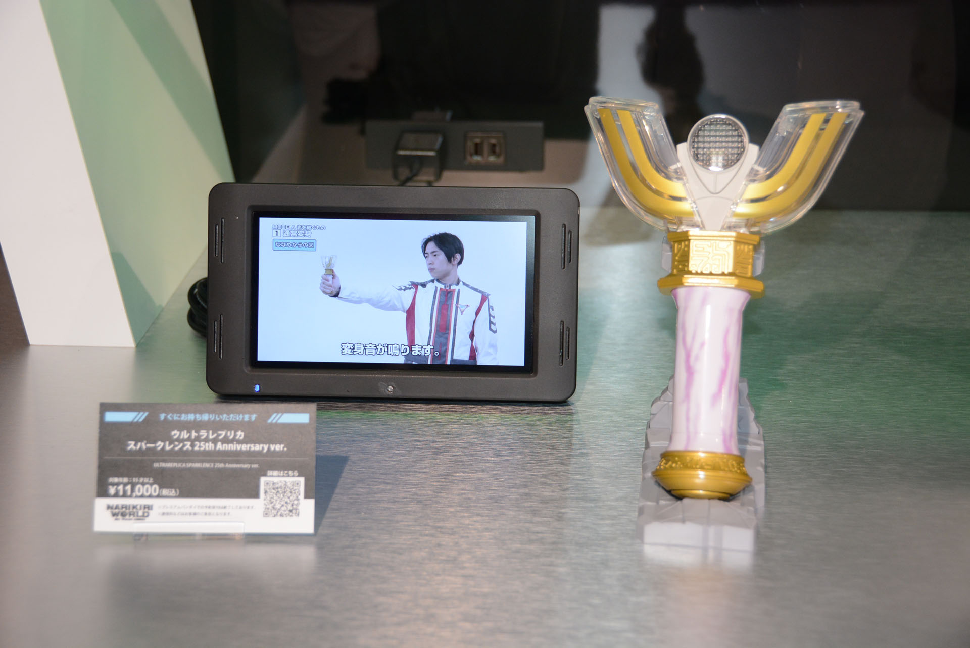 「ウルトラレプリカ スパークレンス 25th Anniversary ver.」、11000円
