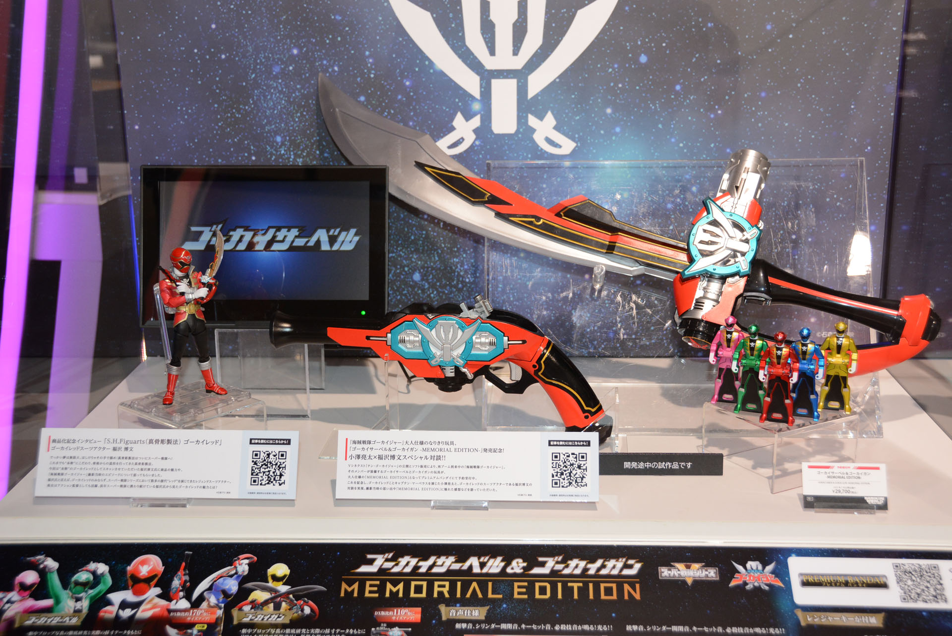 2次受注中の「ゴーカイサーベル＆ゴーカイガン -MEMORIAL EDITION-」、29,700円