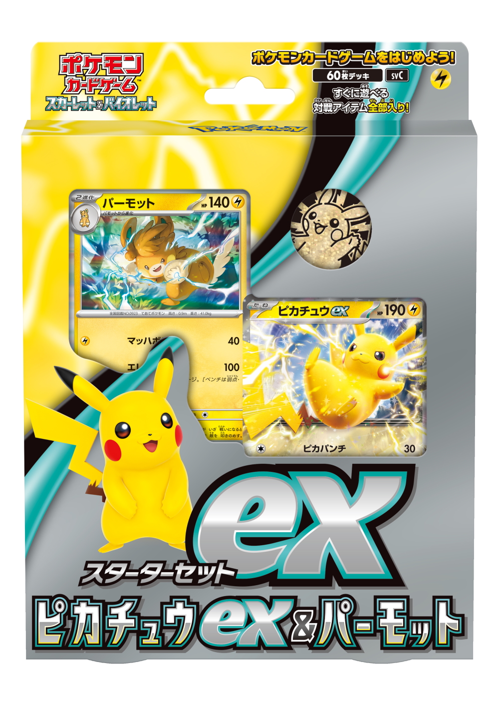 ポケモンカードゲーム『スターターセット ex ピカ チュウ ex&パーモット』