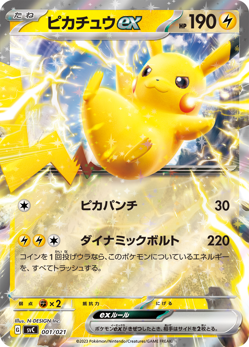 ポケモンカードゲーム『スターターセット ex ピカ チュウ ex&パーモット』