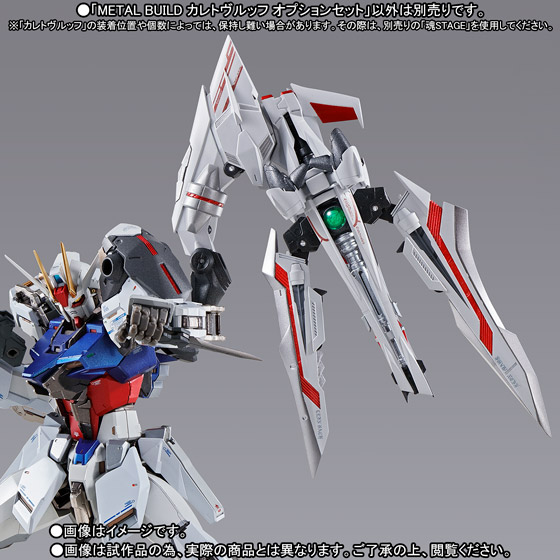 「METAL BUILD カレトヴルッフ オプションセット」、2019年12月発売。価格は4,950円。様々な形に組み替えられる武装「カレトヴルッフ」は、「METAL BUILD オルタナティブストライク」というプロジェクトを端的に表現している